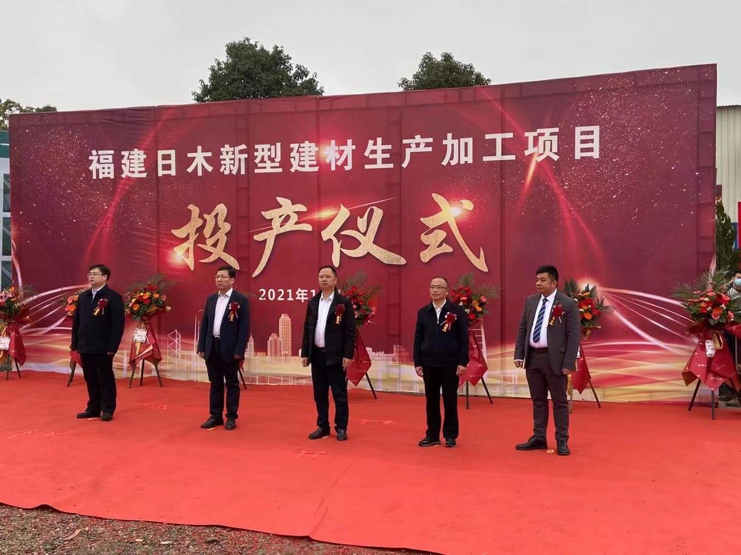 投產(chǎn)儀式01 投產(chǎn)儀式01